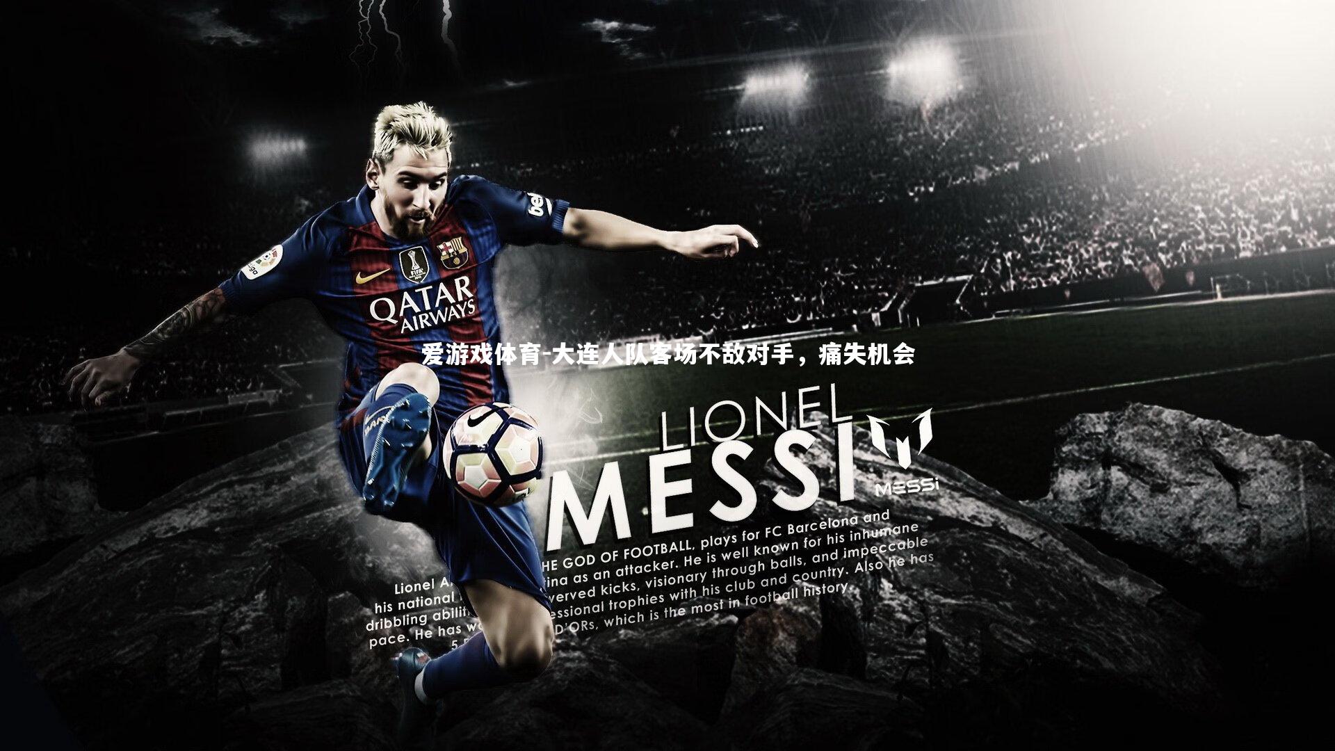 爱游戏体育-大连人队客场不敌对手，痛失机会