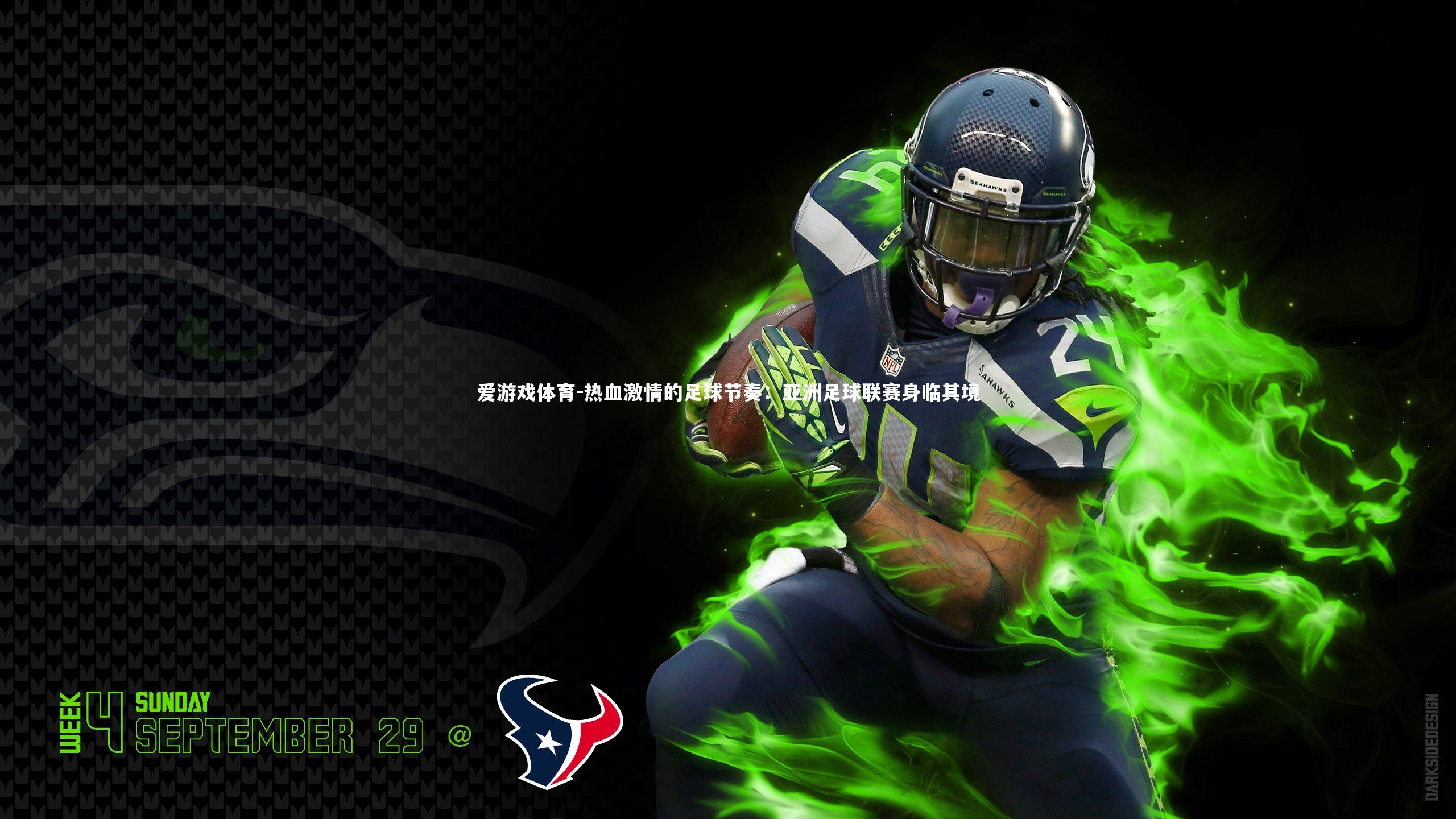 热血激情的足球节奏：亚洲足球联赛身临其境