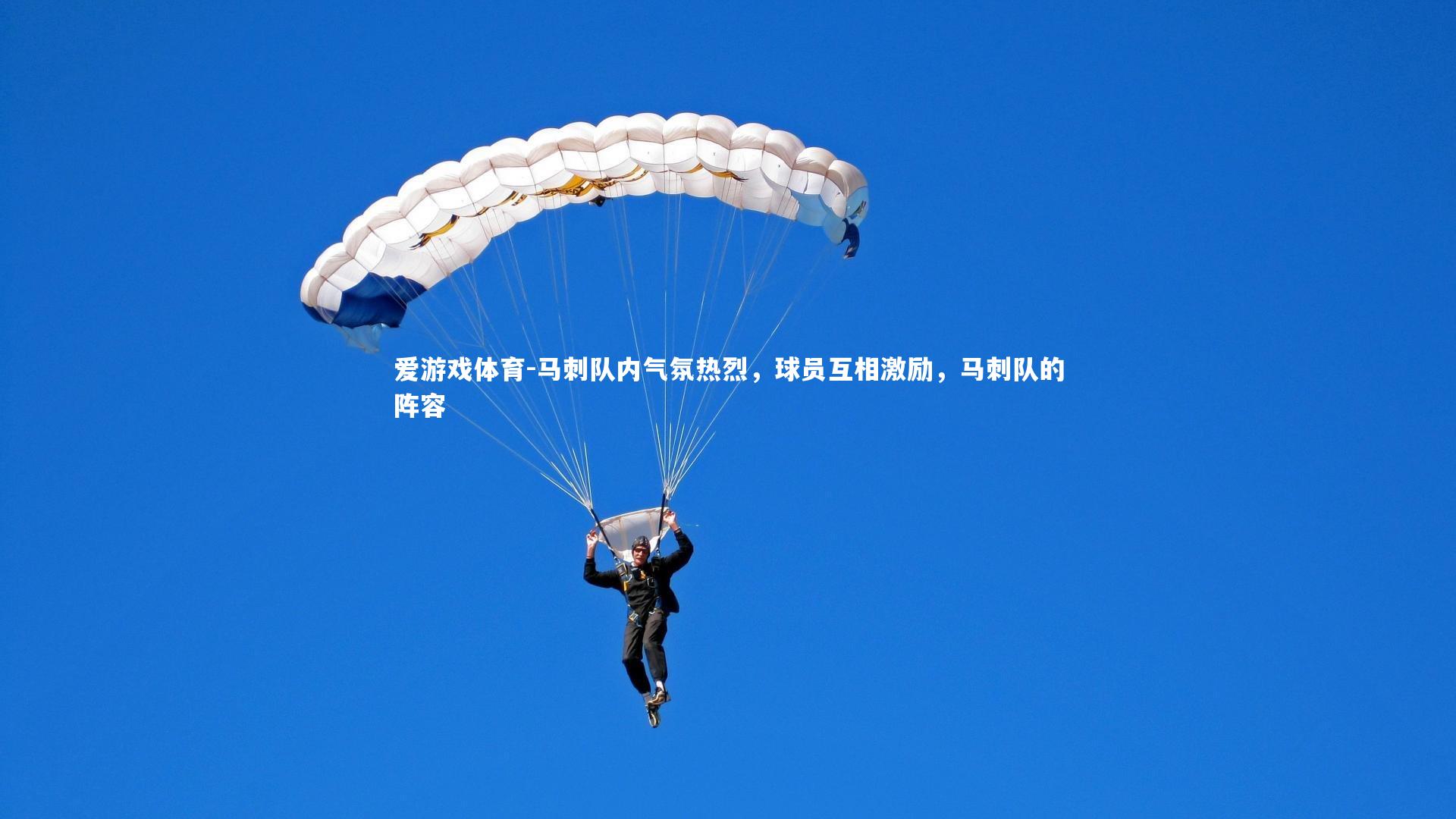 爱游戏体育-马刺队内气氛热烈，球员互相激励，马刺队的阵容