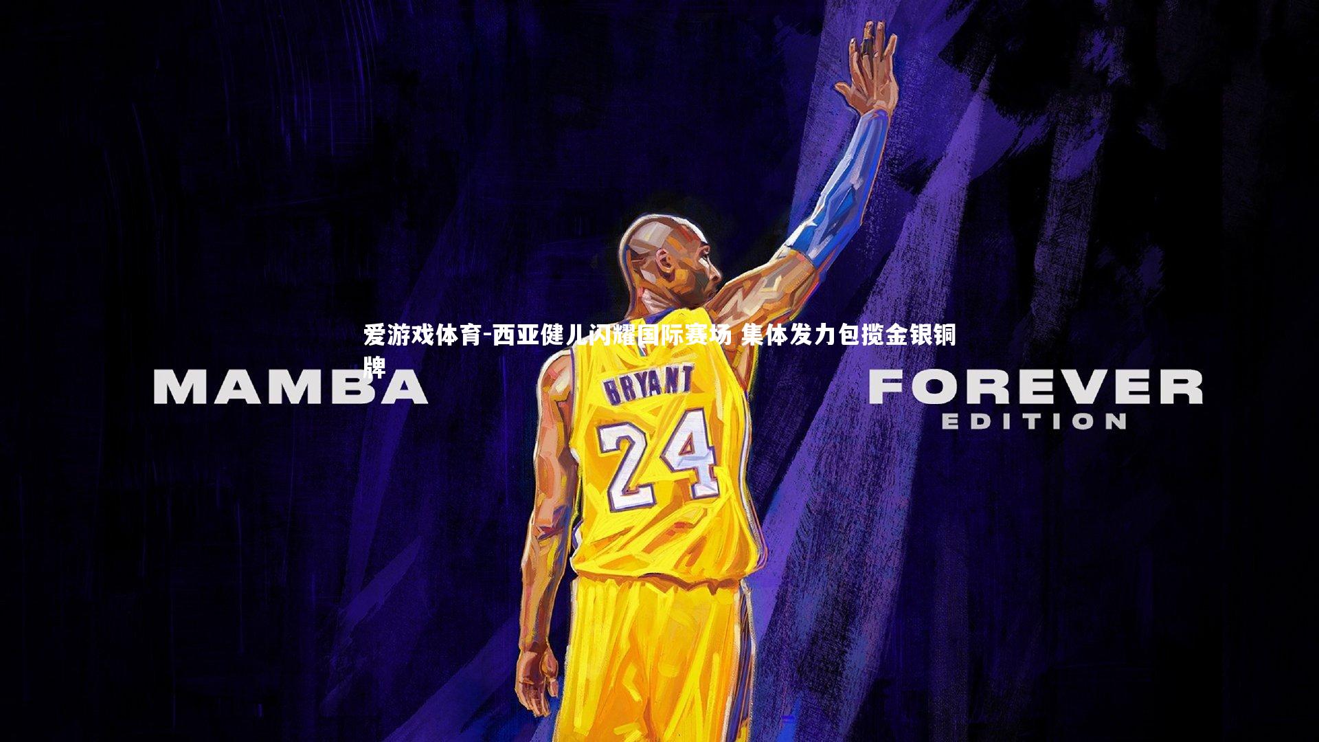 爱游戏体育-西亚健儿闪耀国际赛场 集体发力包揽金银铜牌