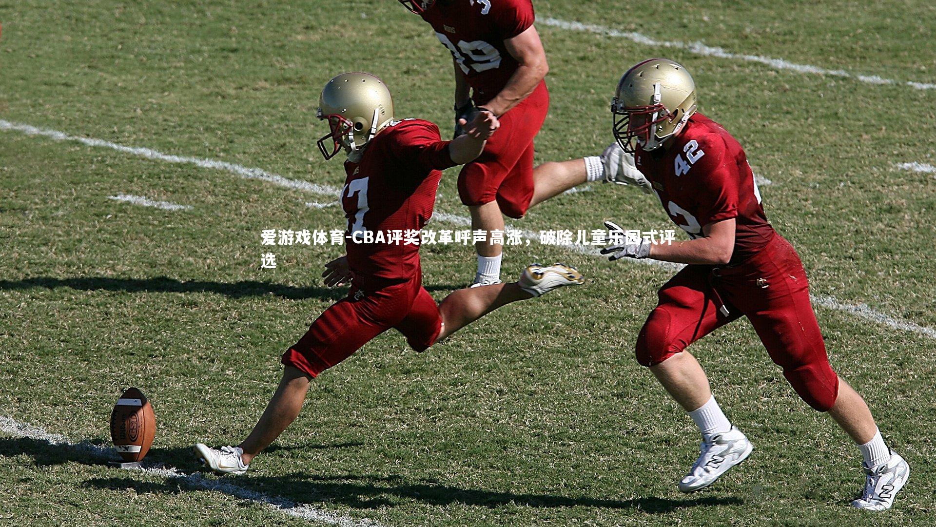 CBA评奖改革呼声高涨,破除儿童乐园式评选